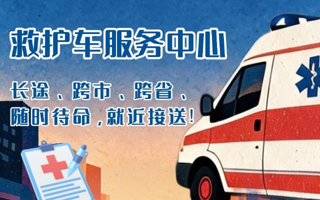 伽师救护车出租